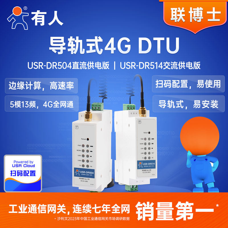 有人4g dtu模块导轨式485数据无线传输工业级物联网网关DR504/514