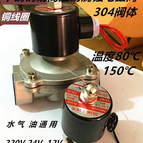 304不锈钢电磁阀节能蒸汽耐高温热水开关阀门4分6分1寸DN15 20 25
