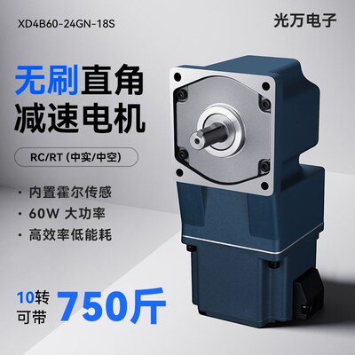 24V直流无刷直角减速电机大扭矩调速电机60W微型齿轮低速慢速马达