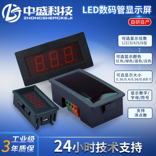 RS485串口表LED数码管显示屏可调模块PLC通讯MODBUS-RTU协议6位数