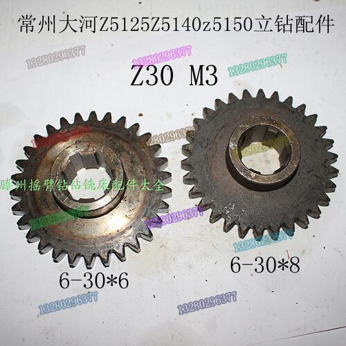 大河立钻 常州 Z5140 Z5150 齿轮 M3 Z30 花键30X6 30X8