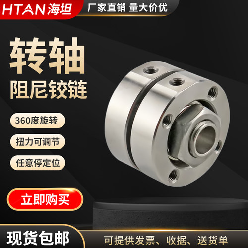 DP053-1圆形阻尼铰链360度旋转轴圆形圆柱阻尼器任意停可调节转轴