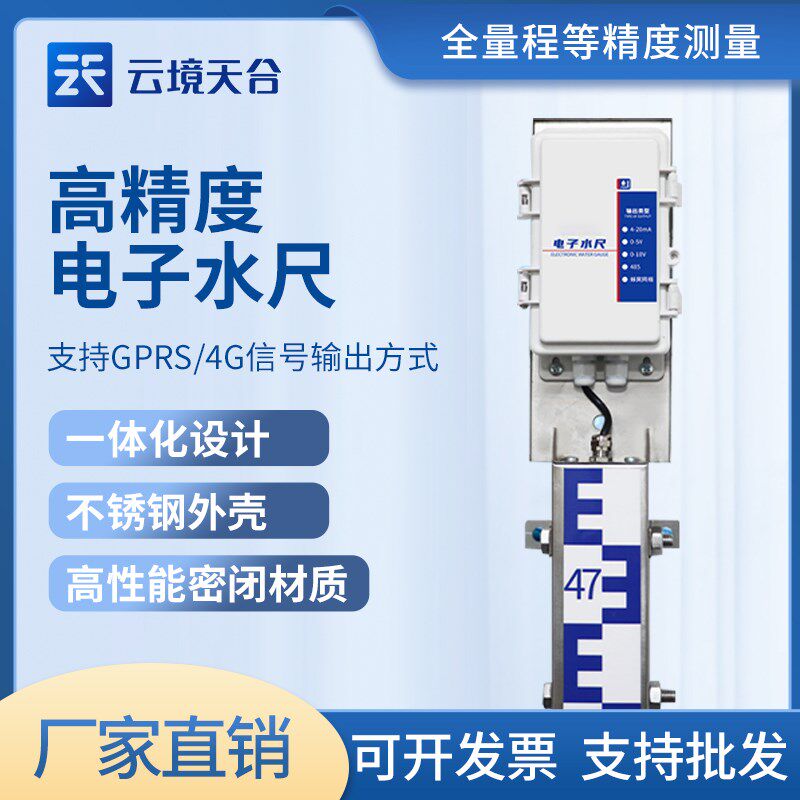 电子水尺高精度不锈钢水文水标刻度液位标识船舶用水库水位测量尺