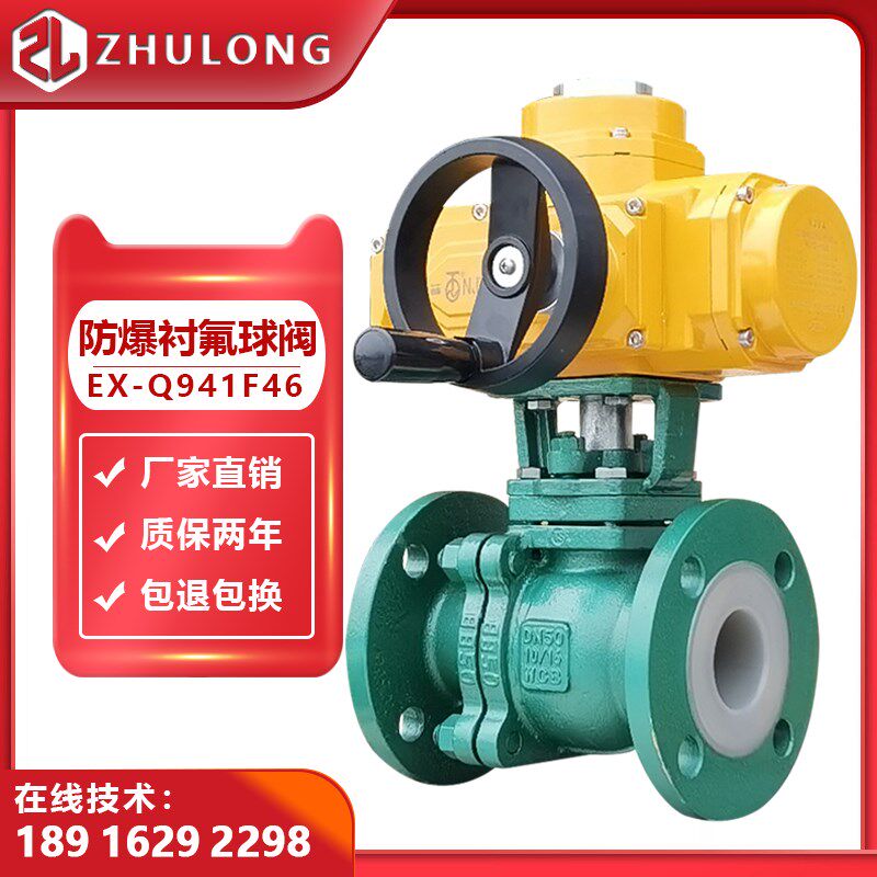 电动衬氟球阀防爆耐强酸碱防腐蚀钢衬四氟V型流量调节阀门Q941F46