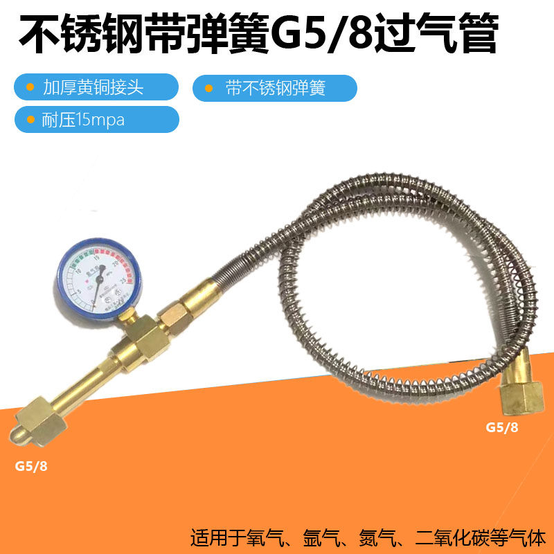 氧气氩气高压金属不锈钢带弹簧软管G5/8充气软管大瓶导小瓶过气管