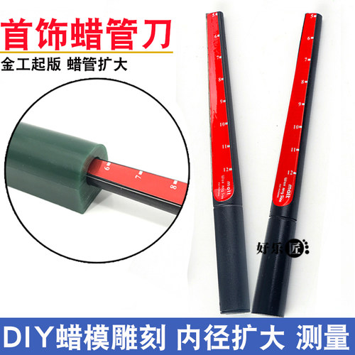 戒指蜡刀尺蜡管刀首饰蜡模起版雕蜡工具掏蜡刀内圈扩大刀打金器材
