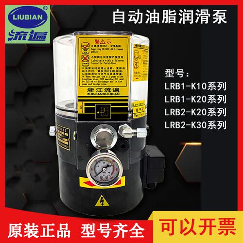 浙江流遍电动油脂润滑泵LRB2/1-K30/K20/3ZI/2ZI冲床电动黄油泵