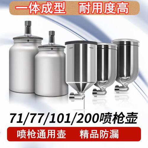 油漆喷枪壶罐W-71喷漆枪上壶下壶罐W-101/77喷抢油漆杯罐壶子配件