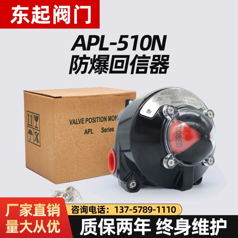 回讯器回信器信号反馈 APL-510 防爆型限位开关盒 阀门回信器