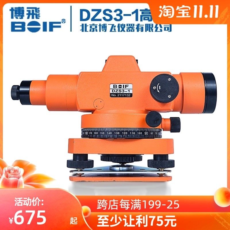 北京博飞水准仪dzs3-1高精度自动安平水平仪室外工程测量全套平水