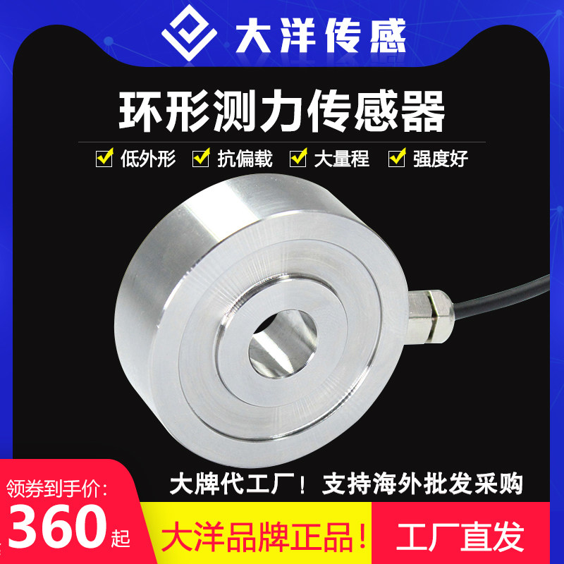 大洋环形测力传感器,螺栓紧固力测量传感器,紧固力传感器