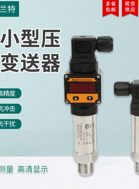 扩散硅压力变送器传感器 恒压供水4-20mA 水压油压气压液压0-10V