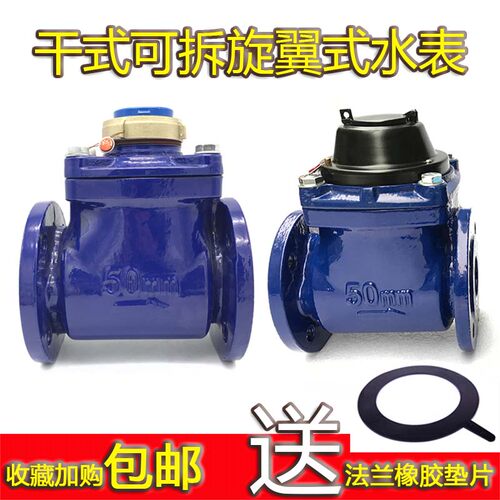 LXLC/G干式可拆螺翼式冷水表防青苔抗寒自来水热水表2寸3寸DN100
