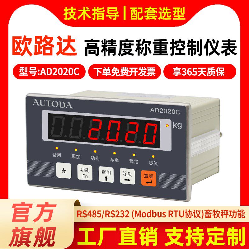 欧路达AD2020C称重控制仪表工业控制器叉车轨道配料地磅畜牧秤