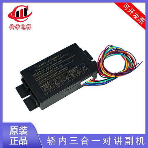电梯轿内三合一对讲内置副机DJ-NFJ-4LB轿厢操纵箱话机MCTC-CI-B1