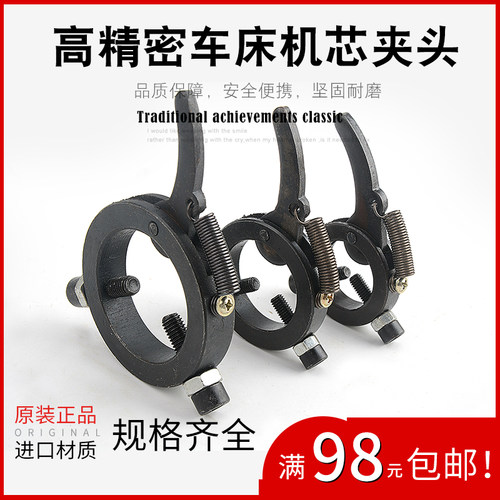 机床夹头小型家用车床用锋都加厚耐磨磨床机芯五金配件工具高精度