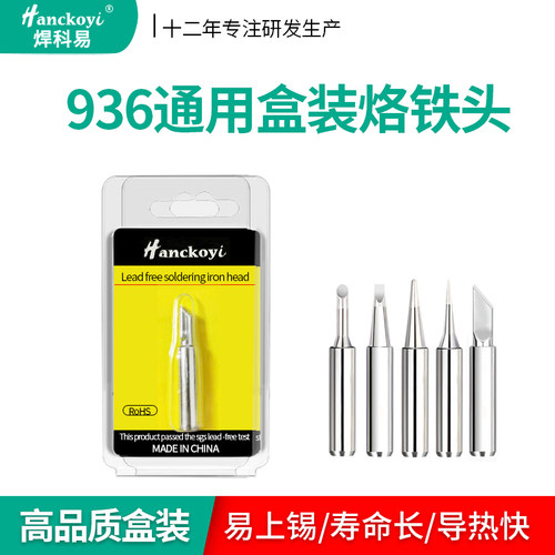 936烙铁头独立包装内热式家用恒温焊台通用刀头马蹄形尖头圆扁头