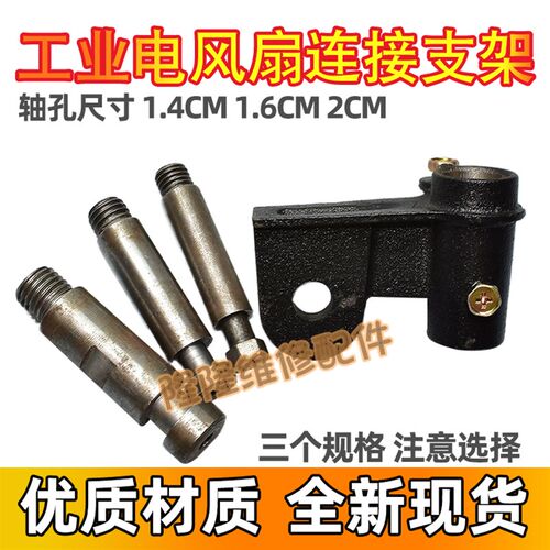 工业电风扇配件500 650 750落地扇牛角扇电机连接头安装支架