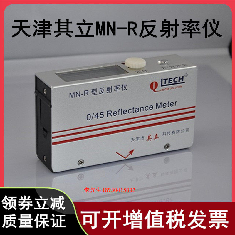 天津其立MN-R便携建筑涂料油漆反射率测定仪色漆清漆遮盖力测试仪
