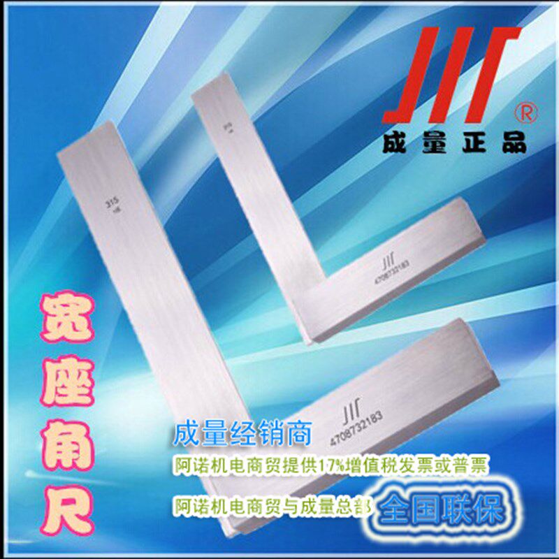 正品成量宽座角尺刀直角尺角度尺63 80 100 125 160碳钢GB/I级