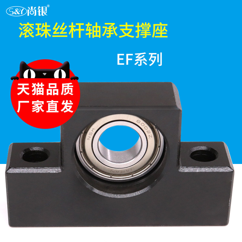 EF丝杆轴承座支撑架立式卧式精密轴承座螺杆固定座EF06 EF08 EF10