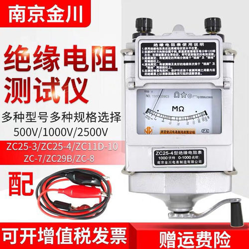 南京金川手摇表500V兆欧表电工1000V/2500V绝缘电阻测试仪ZC25-3