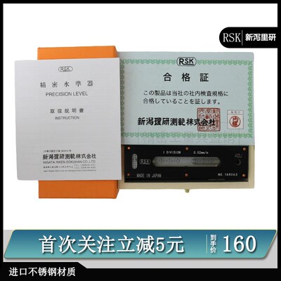 理研RSK条式水平仪气泡水平测量仪 高精度条式水平仪 日本进口PSK