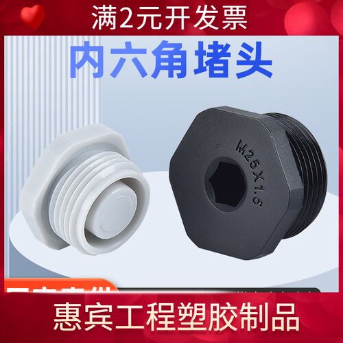 尼龙内六角堵头G1/2塑胶油堵塞头M16/20/25/32螺塞闷盖螺纹塞 3/4
