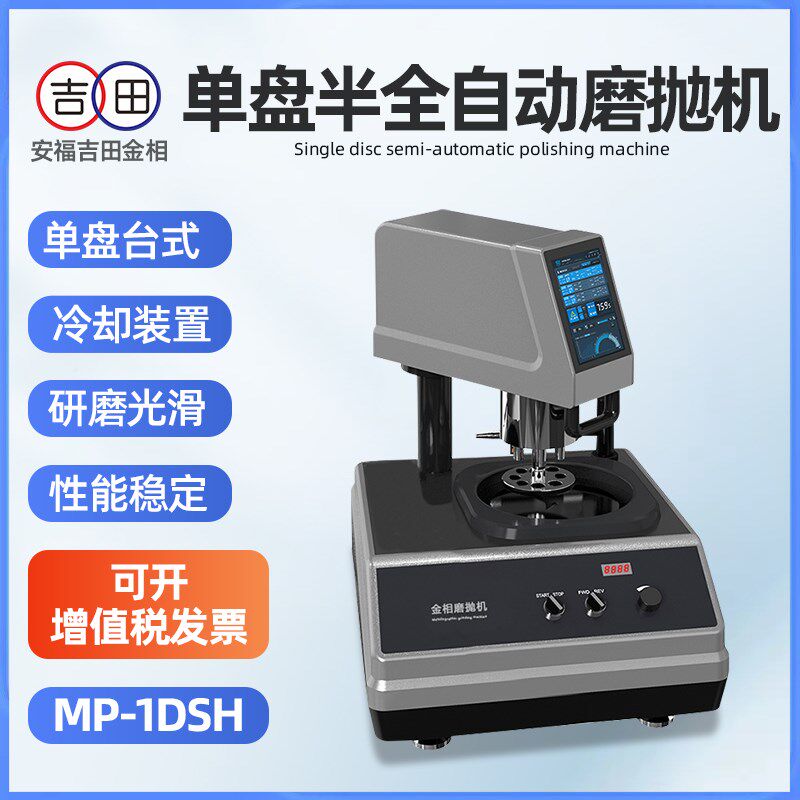 自动金相磨抛机MP-1DSH无极调速抛光机台式单盘金属镜面研磨机