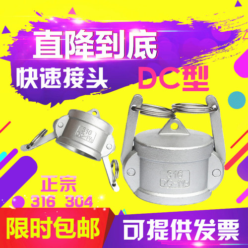 304/316不锈钢快速接头DC型母头阴端堵头盖帽1/5/1.5/2/2.5/3/4寸
