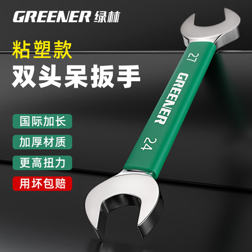 绿林双头开口扳手小板手叉子插口扳手工具套装板子叉口8-10呆扳手