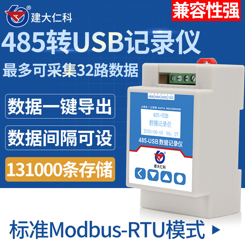 485转usb数据记录仪扬尘自动存储导出工业级液晶显示32路采集器