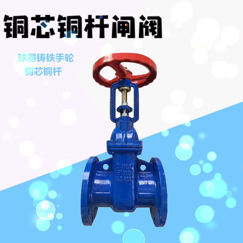 z41t-16球墨铸铁消防人防铜芯铜杆法兰明杆闸阀DN100DN50DN65DN80