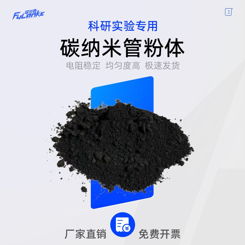 【碳纳米管粉】高导电催化剂用多壁碳纳米管增强易分散碳纳米管粉
