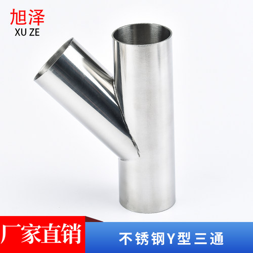 304/316L卫生级斜Y型 三通镜面 三通焊接 三通定制款不锈钢管件