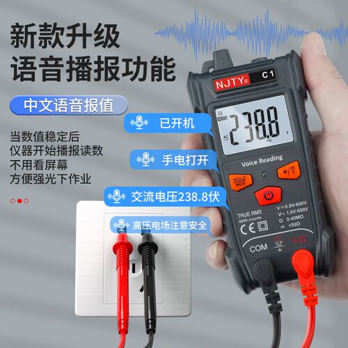 天宇智能语音万用表小型傻瓜式数字万能表电工专用全自动免换挡C1