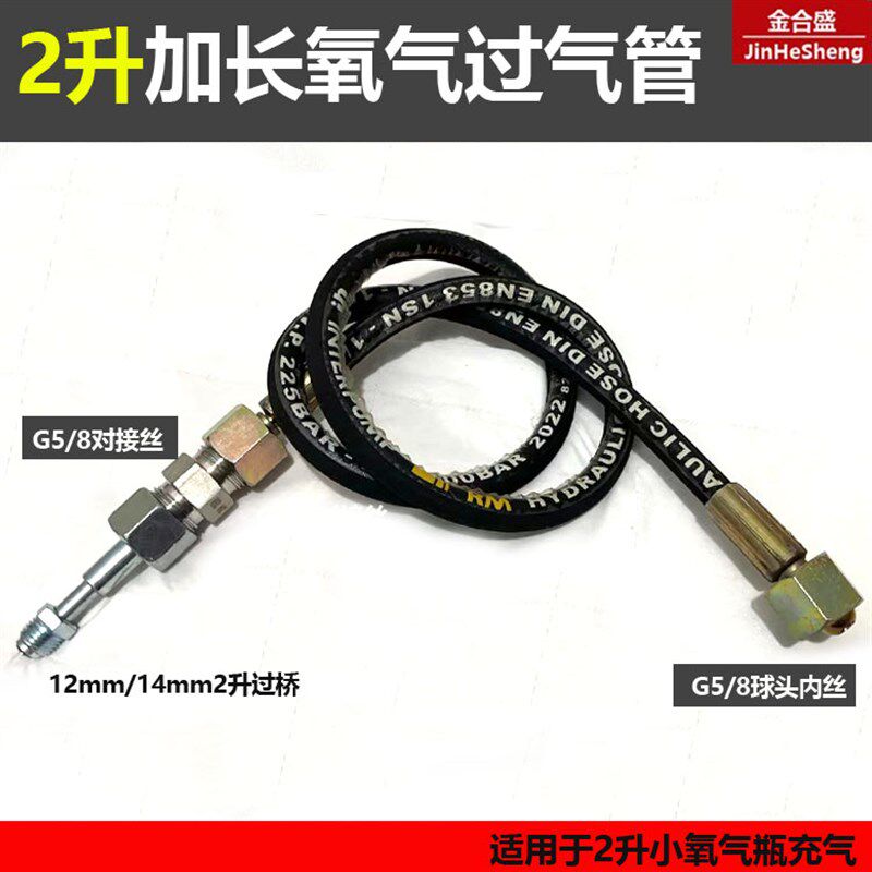 加长2L氧气充气过桥 2升可携式焊具过气管1米/2米长 充气接头