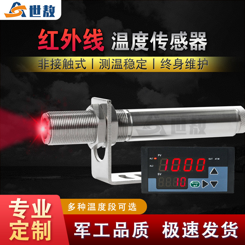 固定测温仪在线式红外测温仪分体式测温仪温度传感器感应探头温控