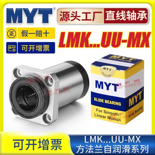 美亚特MYT方法兰直线轴承LMK 12 16 20 25 30UU-MX自润滑系列导套