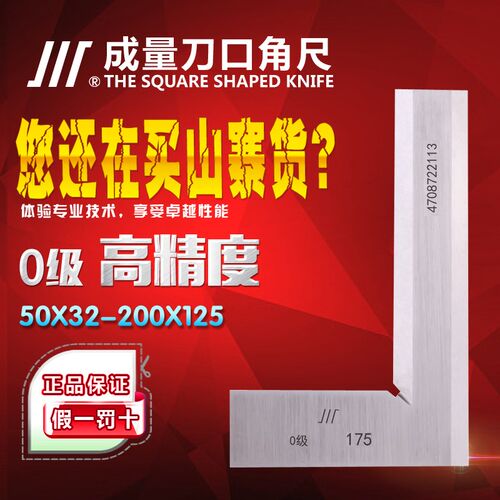 成量刀口型直角尺50*32/63*40/80*50/100*63高精度刀口尺90度角尺