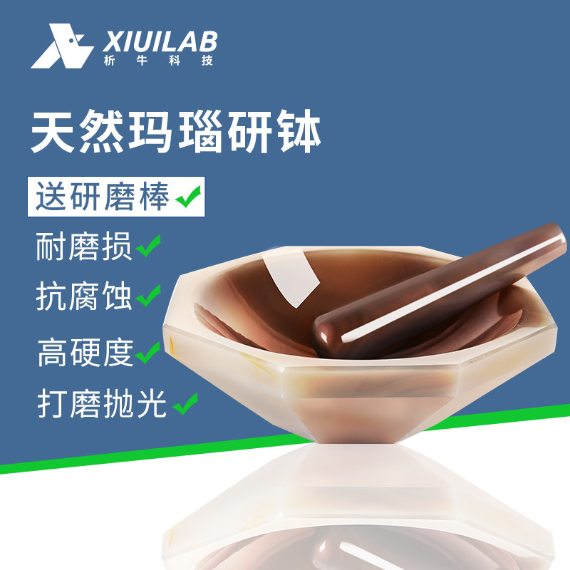 析牛 天然玛瑙研钵实验室乳钵抗耐磨研磨棒罐内径80mm90mm100mm