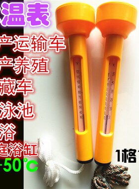 水温表 海鲜水产温度计 浴池洗浴水温度计 表层水温表 泳池水温度