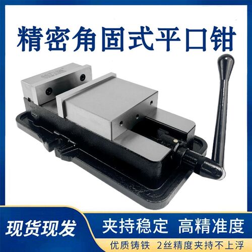 高精密角固式平口钳cnc加工中心重型铣床虎钳机用台虎钳468寸夹具