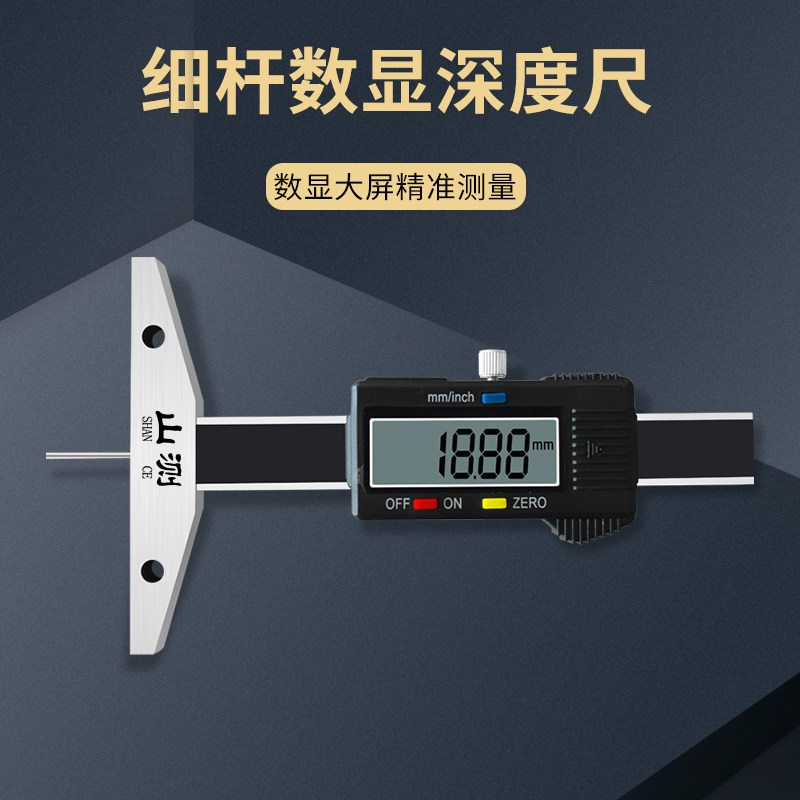 山测细杆电子数显深度尺0-50 100 150 200 300mm深孔测量卡尺
