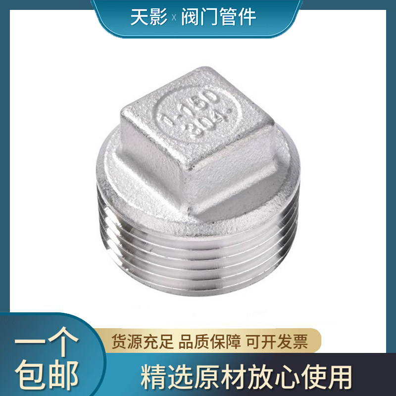 304不锈钢外丝堵头外螺纹四角头塞头堵板内接水暖配件4分水管封头图片