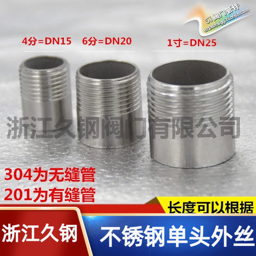 304不锈钢螺纹单头丝外丝外牙丝口接头201水管接头4 6分1寸半DN15