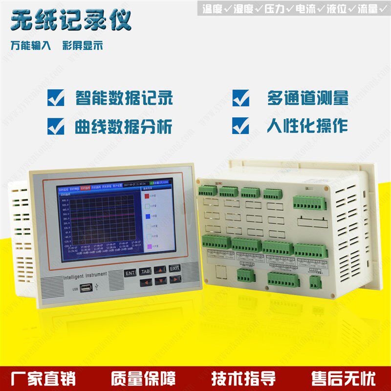 彩色无纸记录仪表多通道温湿度压力电流电压工业级多路温度记录仪