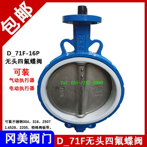 无头四氟不锈钢蝶阀304可安装气动电动四氟阀门65801001250150200