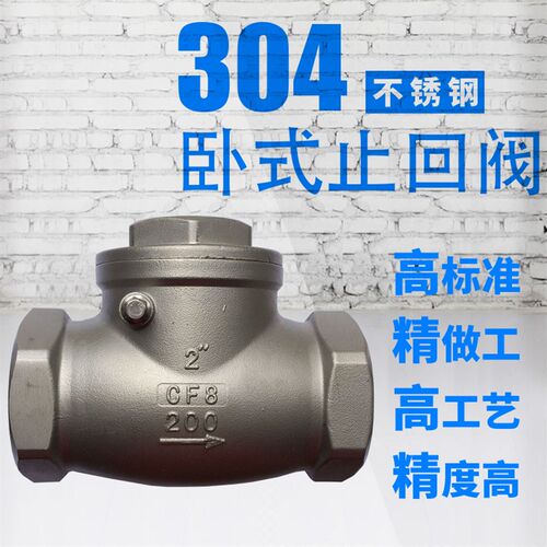 不锈钢止回阀丝扣摇摆型止回阀304卧式止回阀不锈钢内牙止回阀门