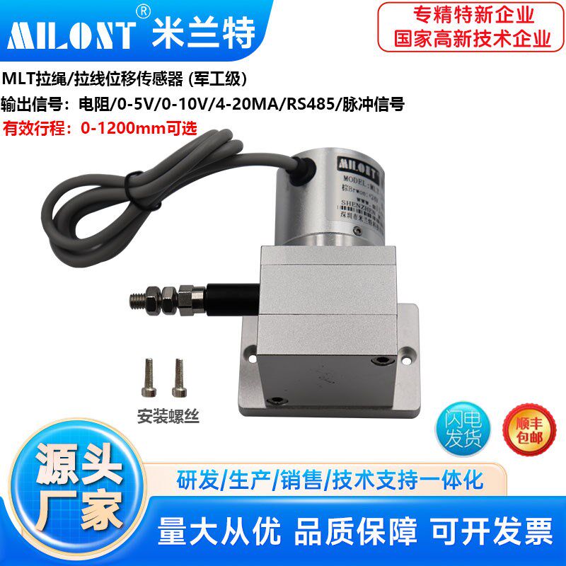 MLT系列机床专用拉线位移传感器 拉线式编码器 军工级产品 开度仪